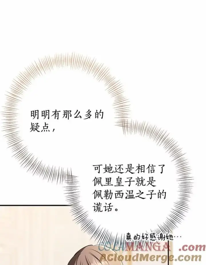 漫画《我的暴君变成小孩儿了》89.改变的意义第29张图