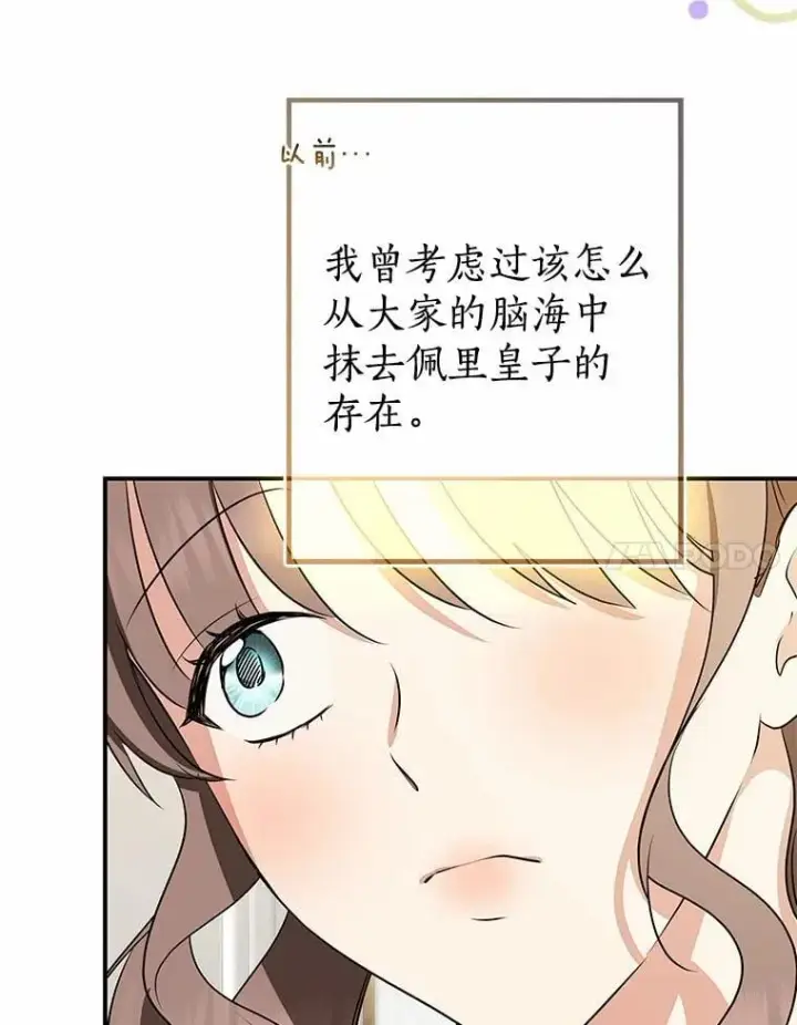 漫画《我的暴君变成小孩儿了》89.改变的意义第31张图