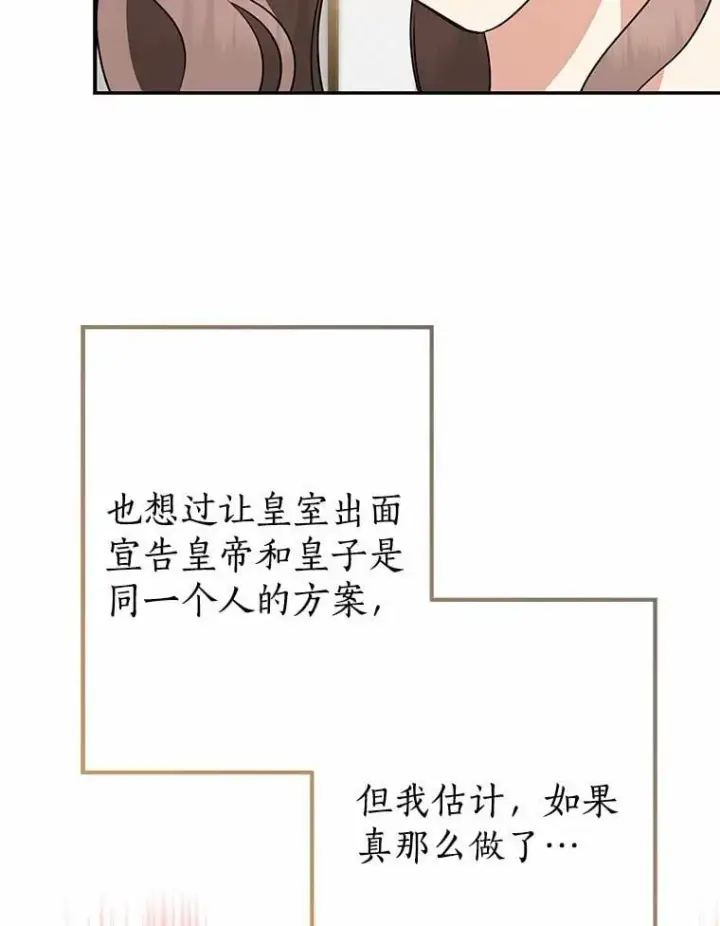 漫画《我的暴君变成小孩儿了》89.改变的意义第32张图