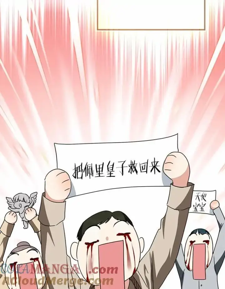 漫画《我的暴君变成小孩儿了》89.改变的意义第33张图