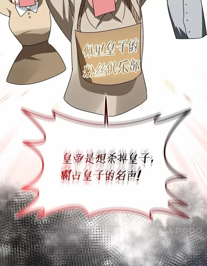 漫画《我的暴君变成小孩儿了》89.改变的意义第34张图