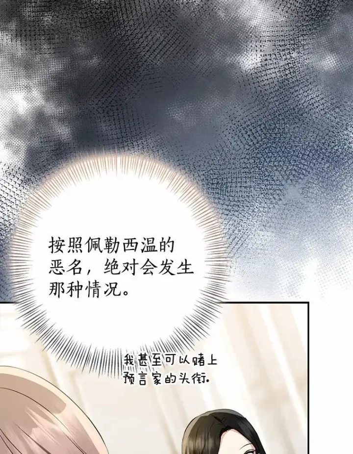 漫画《我的暴君变成小孩儿了》89.改变的意义第35张图