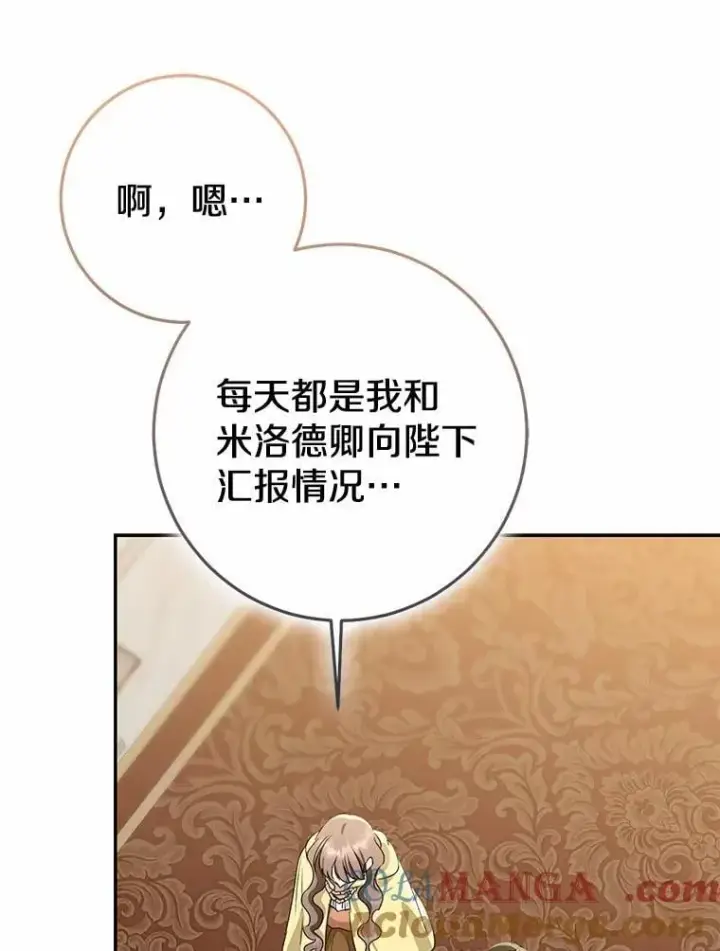 漫画《我的暴君变成小孩儿了》89.改变的意义第37张图