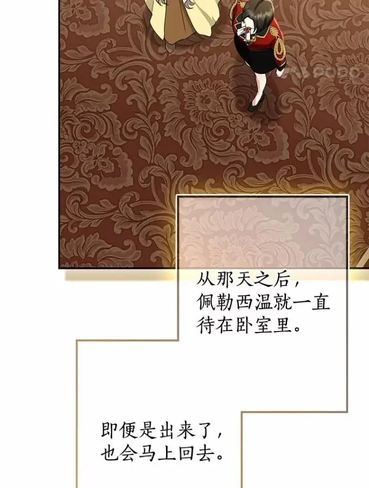漫画《我的暴君变成小孩儿了》89.改变的意义第38张图