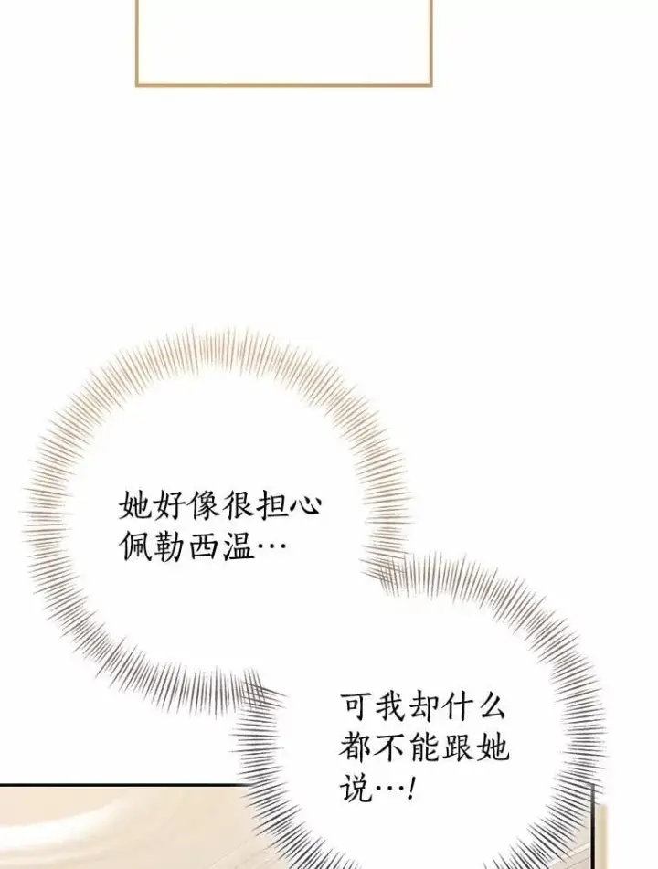 漫画《我的暴君变成小孩儿了》89.改变的意义第39张图