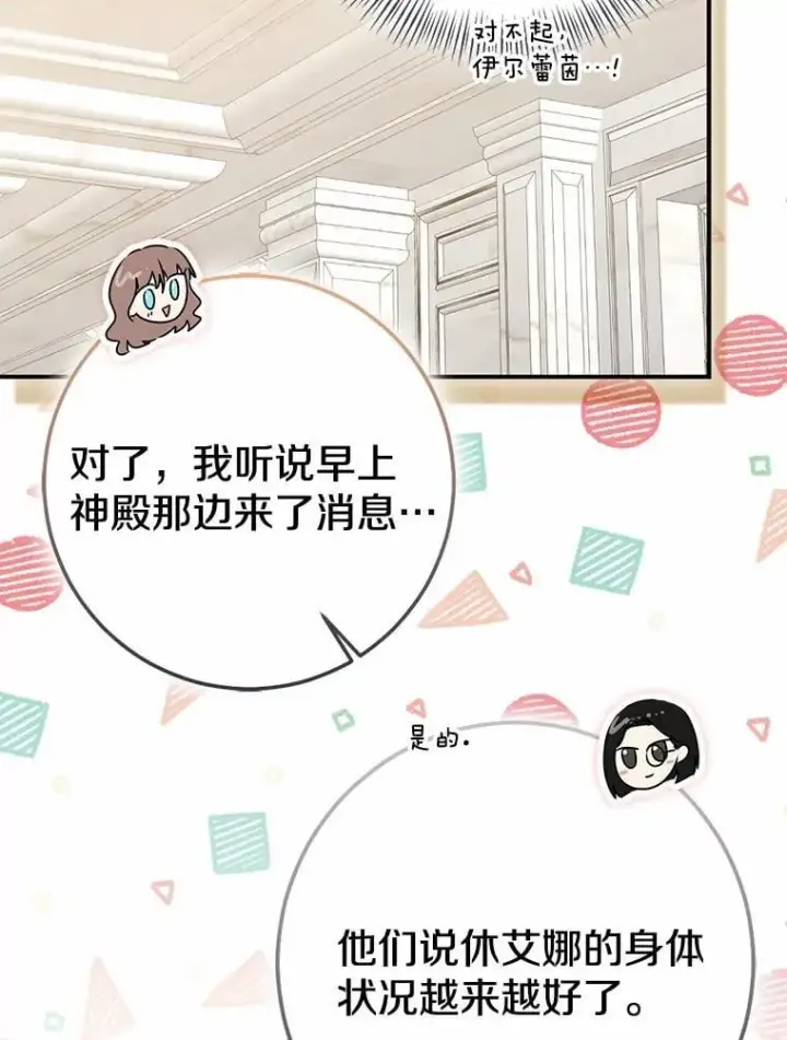 漫画《我的暴君变成小孩儿了》89.改变的意义第40张图