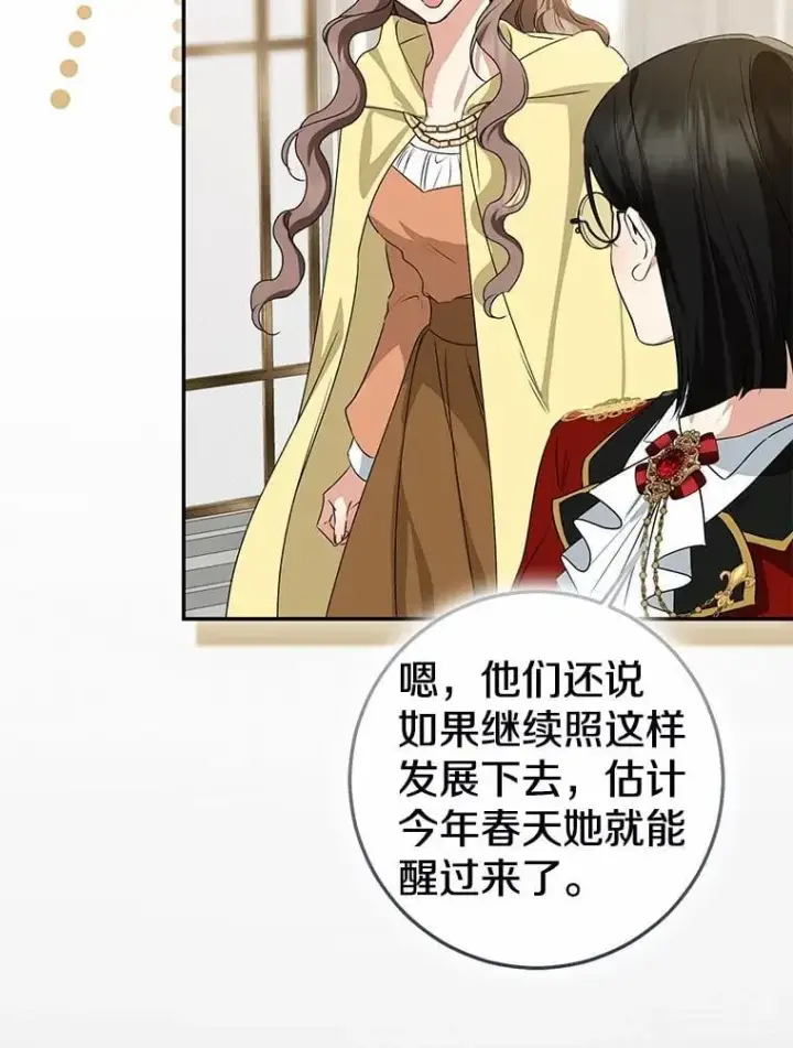 漫画《我的暴君变成小孩儿了》89.改变的意义第42张图