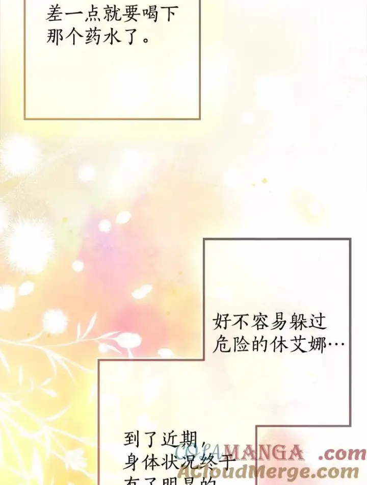 漫画《我的暴君变成小孩儿了》89.改变的意义第45张图