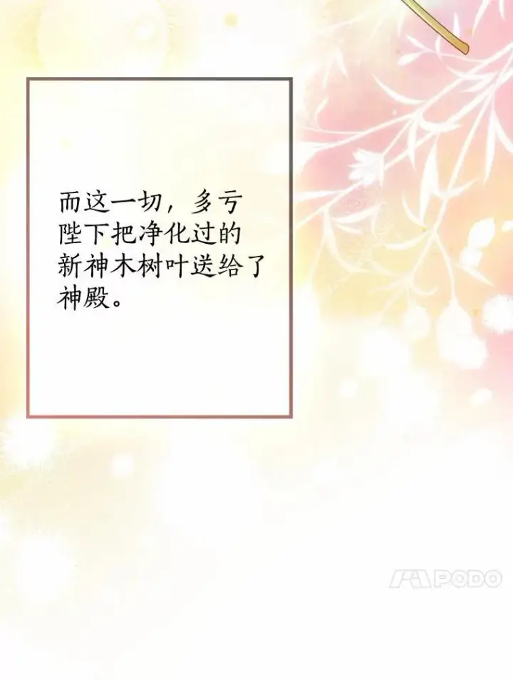 漫画《我的暴君变成小孩儿了》89.改变的意义第47张图