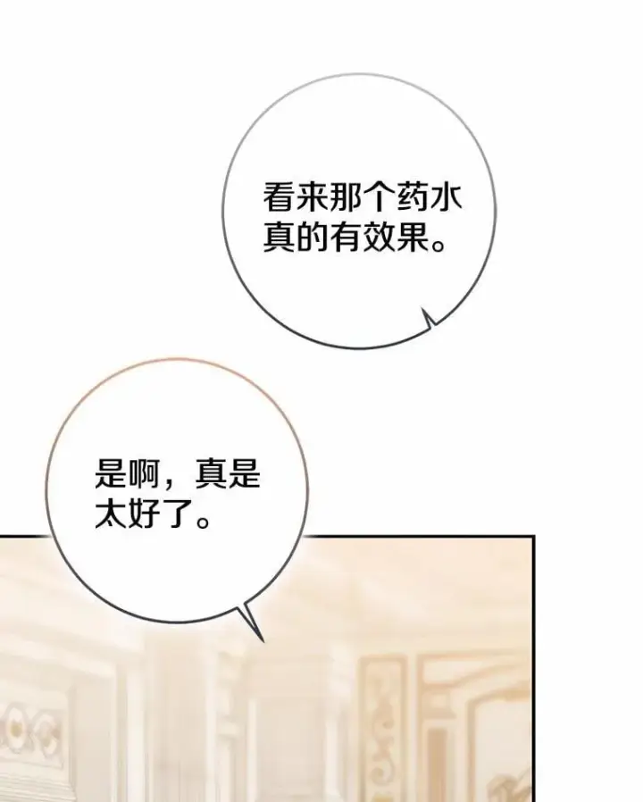 漫画《我的暴君变成小孩儿了》89.改变的意义第48张图