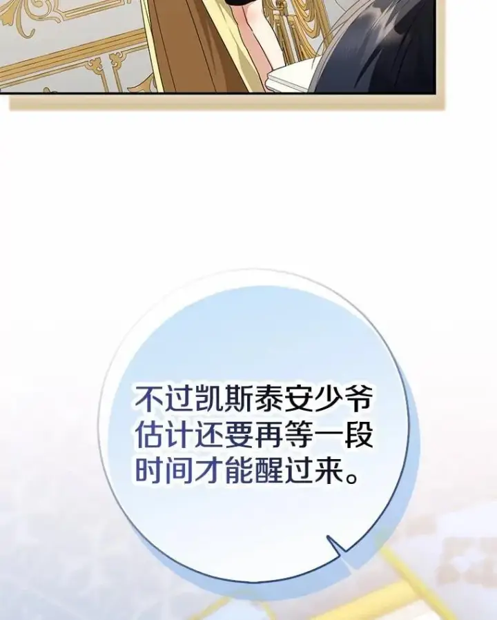 漫画《我的暴君变成小孩儿了》89.改变的意义第52张图