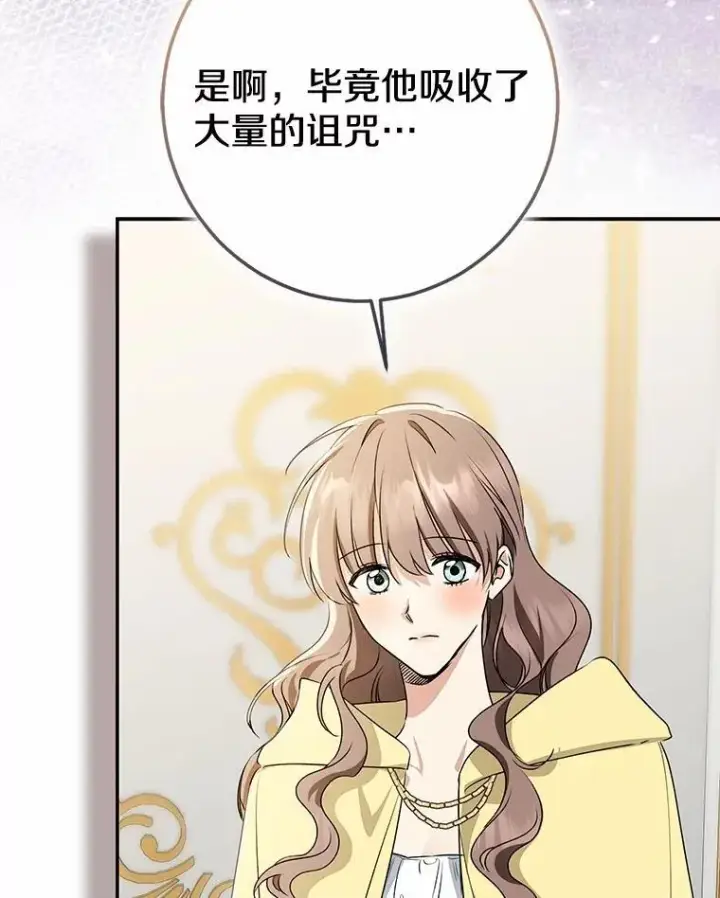 漫画《我的暴君变成小孩儿了》89.改变的意义第55张图