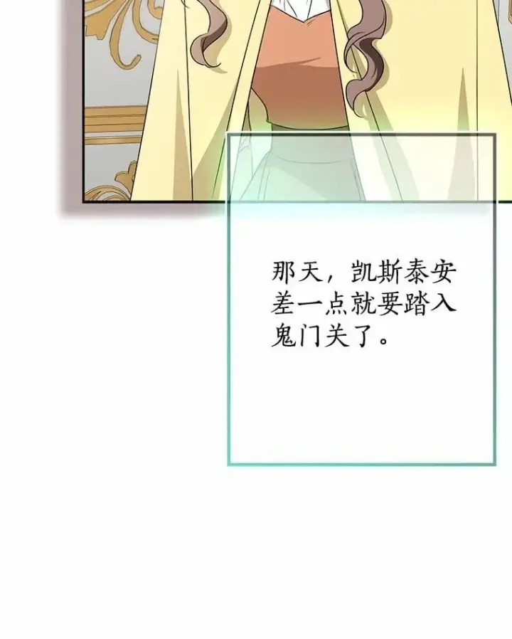 漫画《我的暴君变成小孩儿了》89.改变的意义第56张图