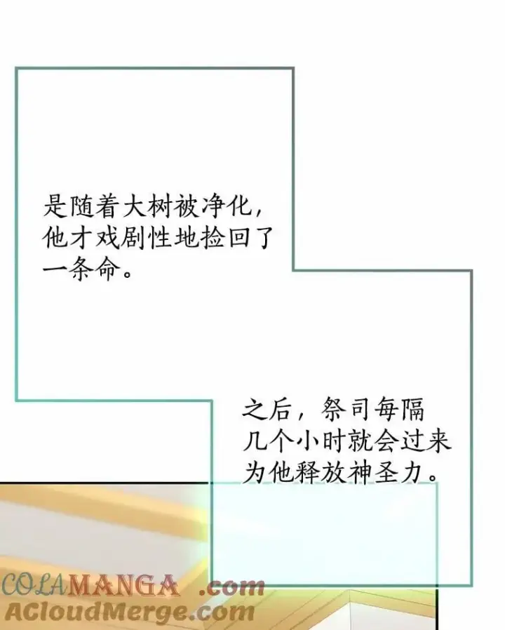 漫画《我的暴君变成小孩儿了》89.改变的意义第57张图