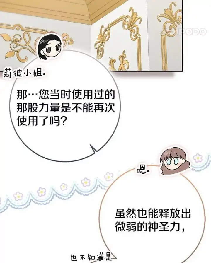 漫画《我的暴君变成小孩儿了》89.改变的意义第58张图