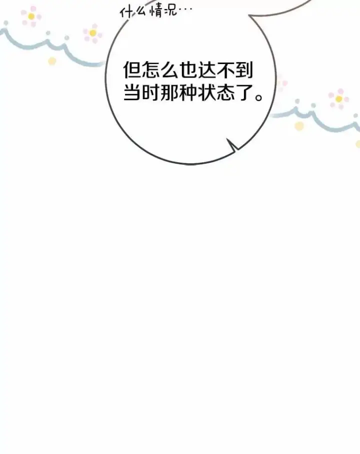 漫画《我的暴君变成小孩儿了》89.改变的意义第59张图