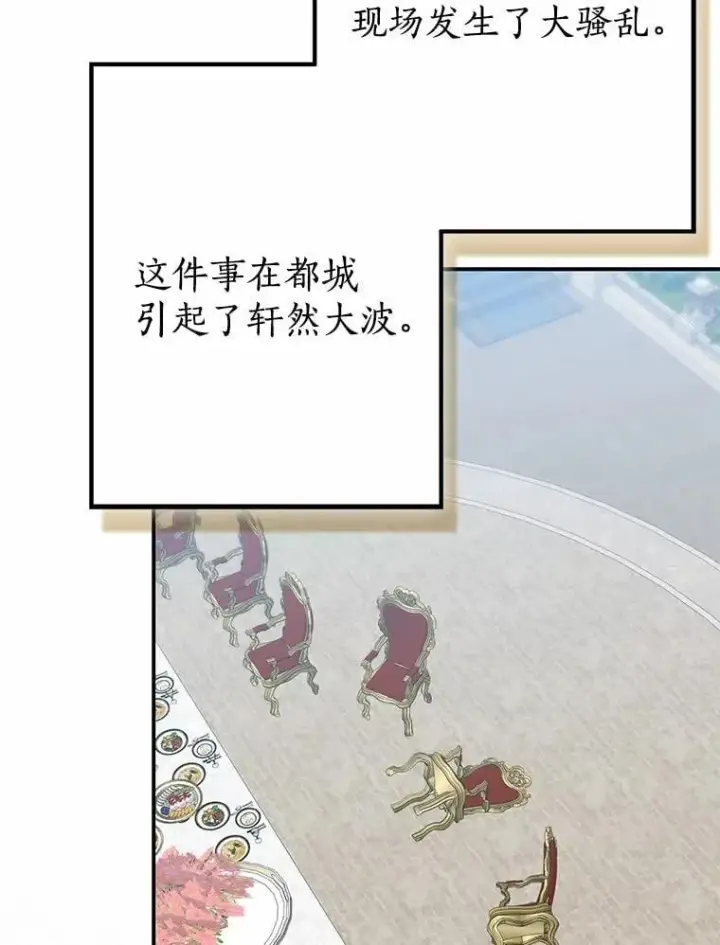 漫画《我的暴君变成小孩儿了》89.改变的意义第6张图
