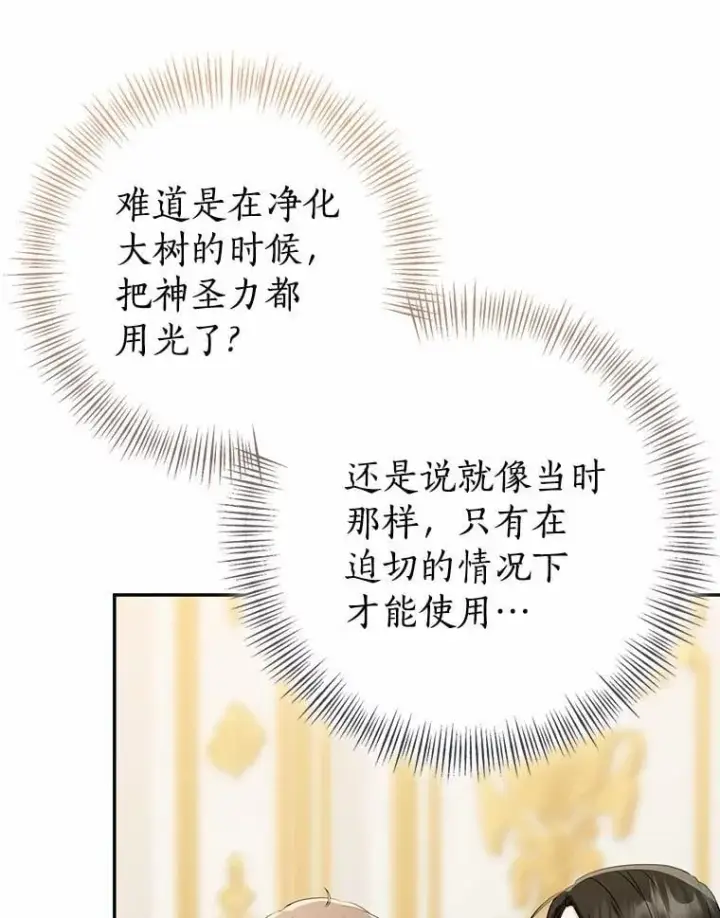 漫画《我的暴君变成小孩儿了》89.改变的意义第60张图
