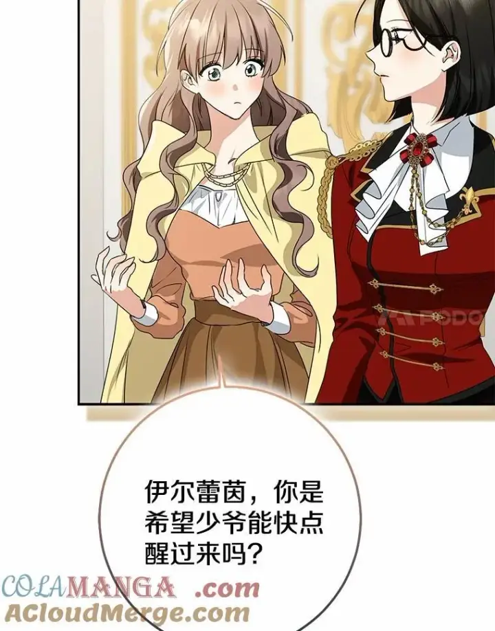 漫画《我的暴君变成小孩儿了》89.改变的意义第61张图