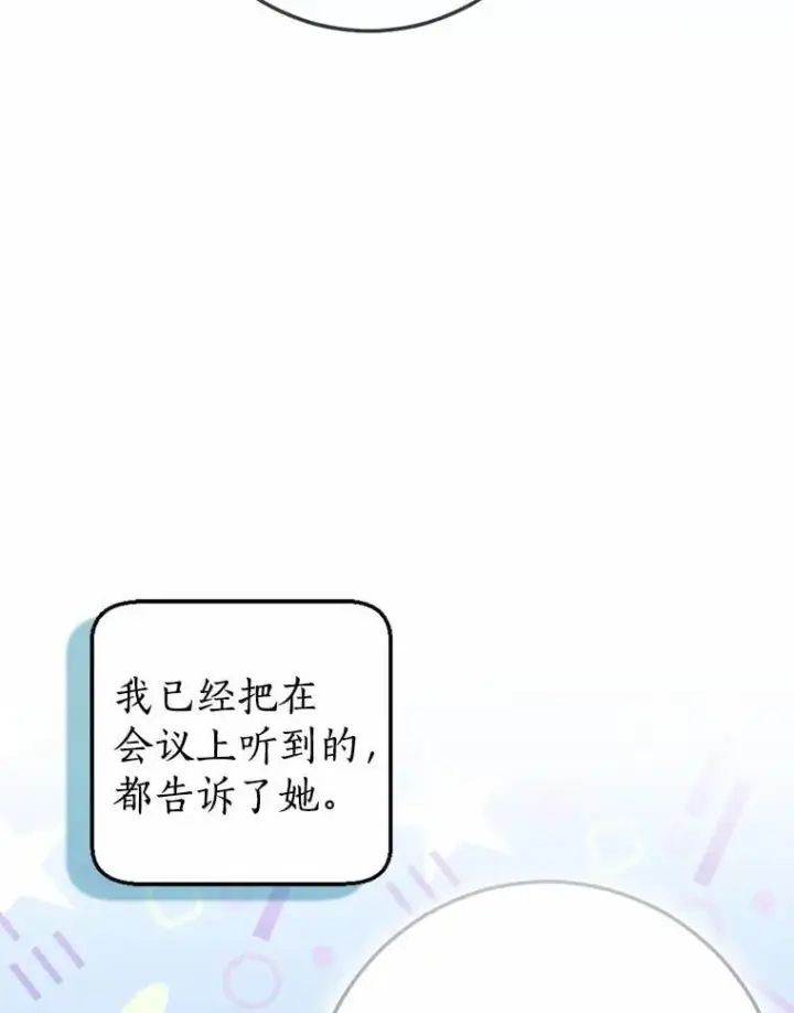 漫画《我的暴君变成小孩儿了》89.改变的意义第62张图