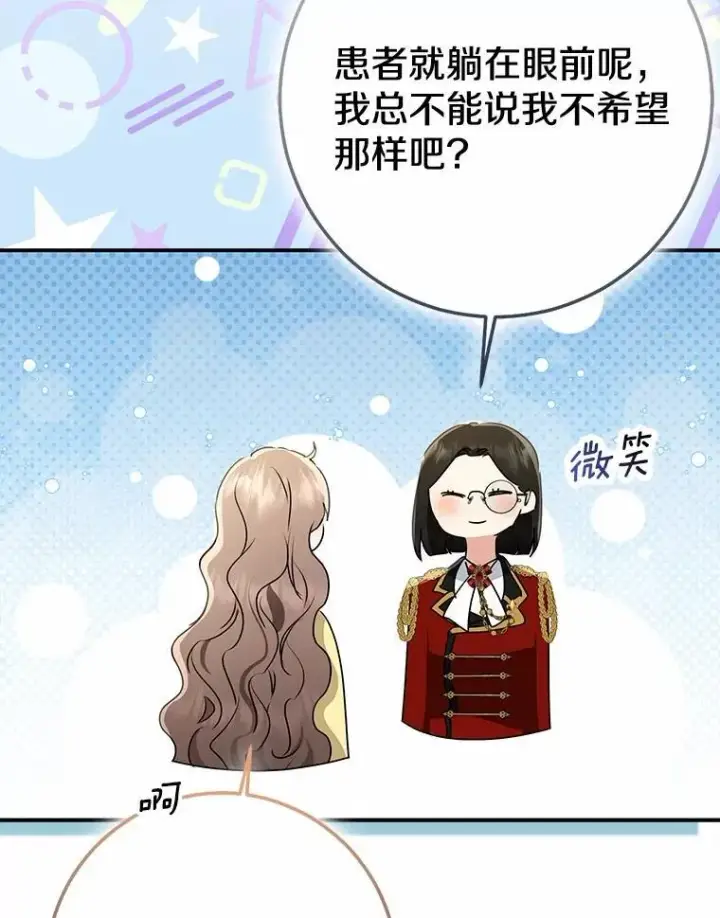 漫画《我的暴君变成小孩儿了》89.改变的意义第63张图