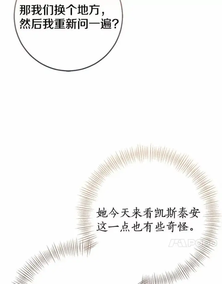 漫画《我的暴君变成小孩儿了》89.改变的意义第64张图