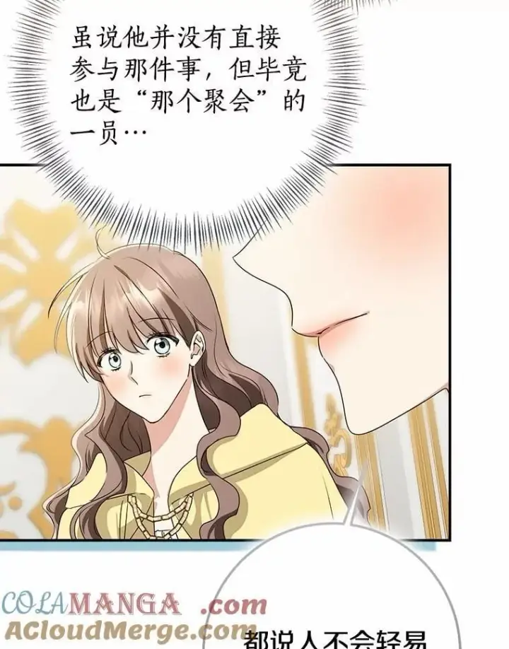 漫画《我的暴君变成小孩儿了》89.改变的意义第65张图