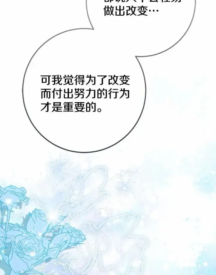 漫画《我的暴君变成小孩儿了》89.改变的意义第66张图