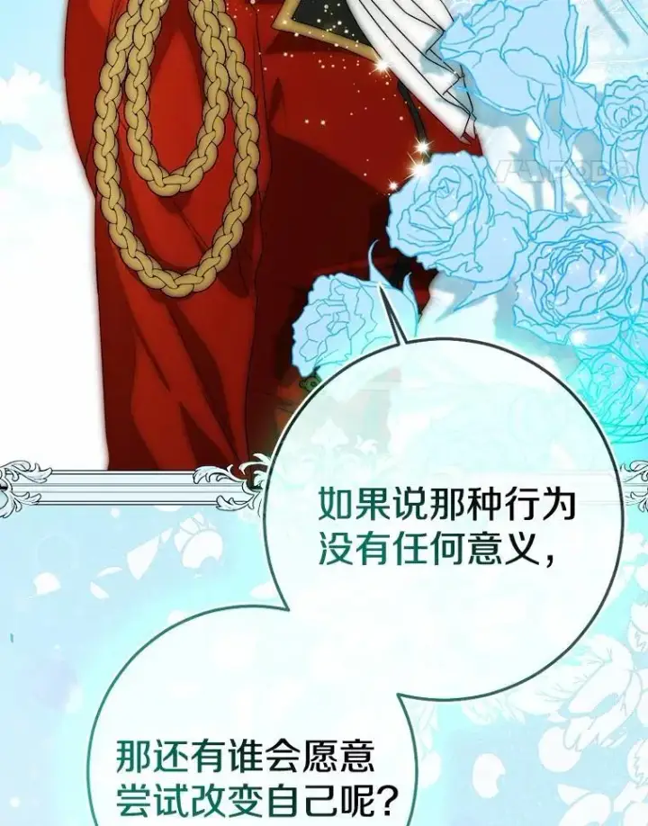 漫画《我的暴君变成小孩儿了》89.改变的意义第68张图