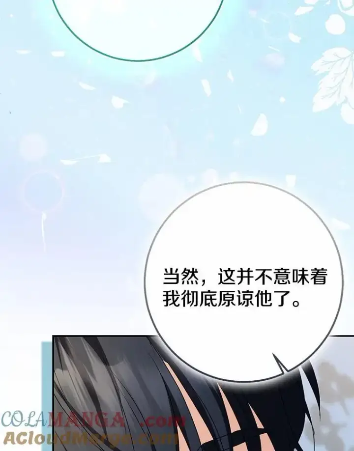漫画《我的暴君变成小孩儿了》89.改变的意义第69张图