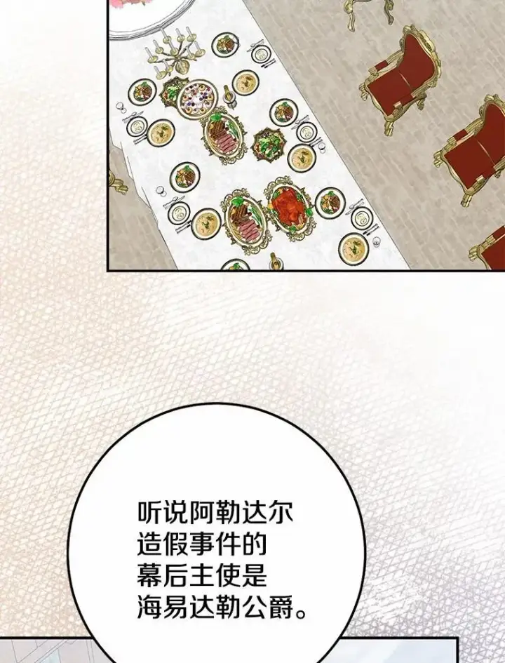 漫画《我的暴君变成小孩儿了》89.改变的意义第7张图