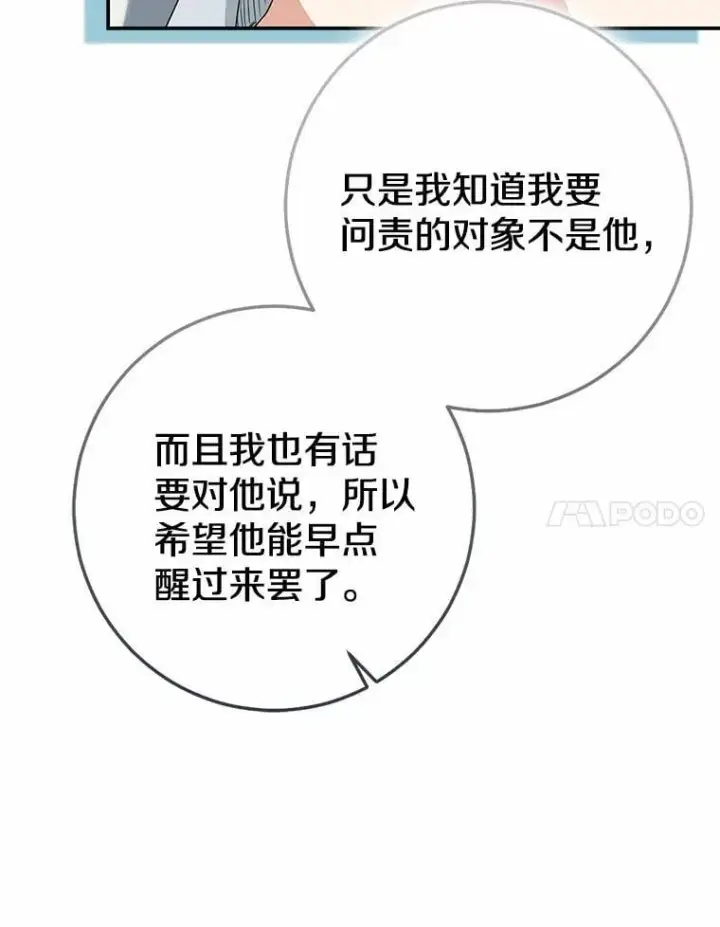 漫画《我的暴君变成小孩儿了》89.改变的意义第71张图