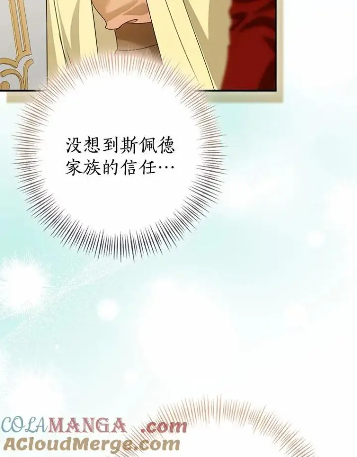漫画《我的暴君变成小孩儿了》89.改变的意义第73张图