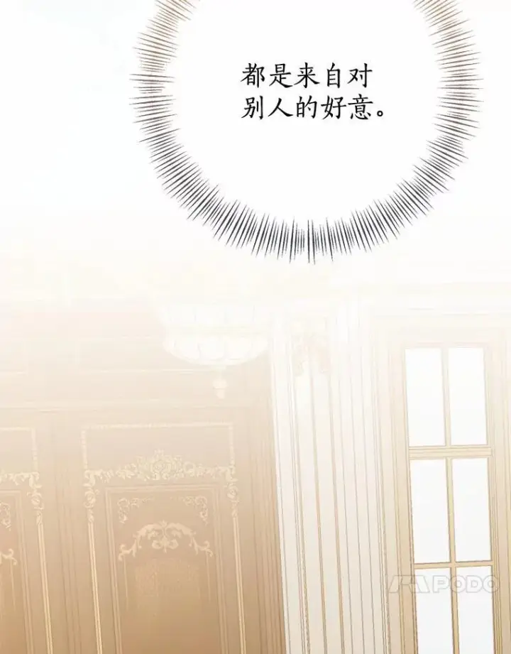 漫画《我的暴君变成小孩儿了》89.改变的意义第74张图