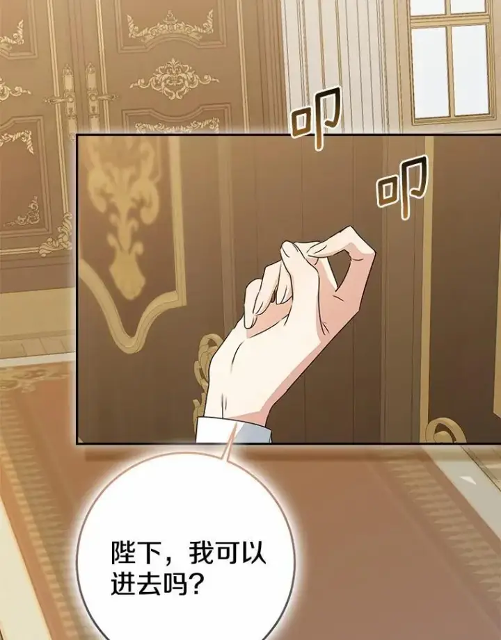 漫画《我的暴君变成小孩儿了》89.改变的意义第75张图
