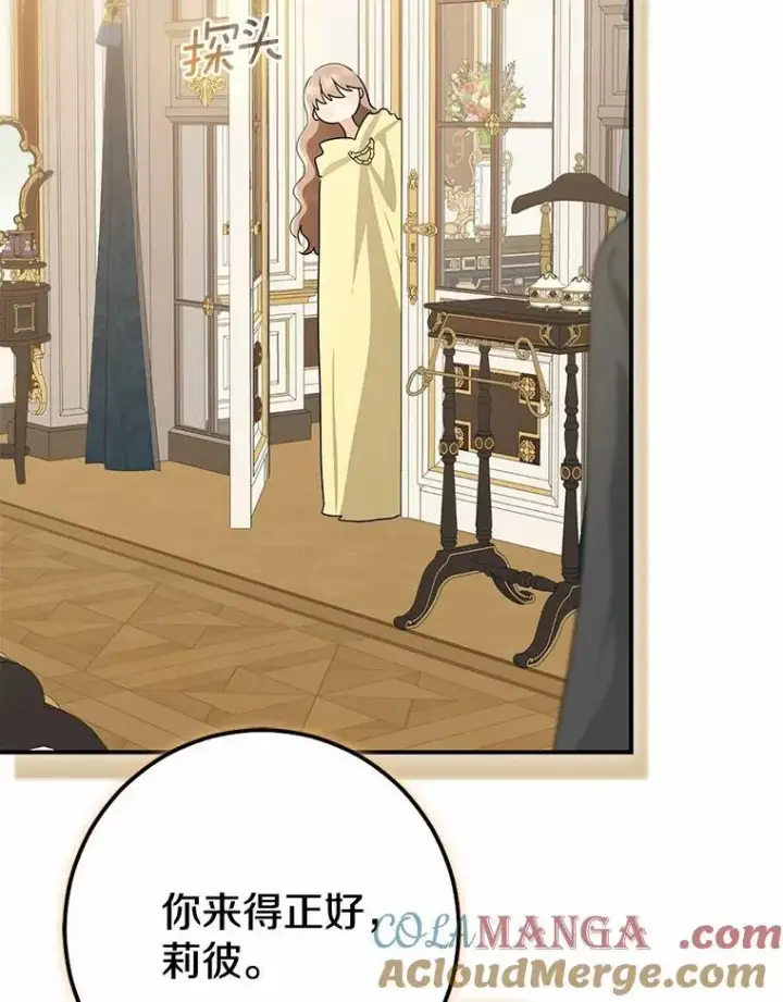 漫画《我的暴君变成小孩儿了》89.改变的意义第77张图