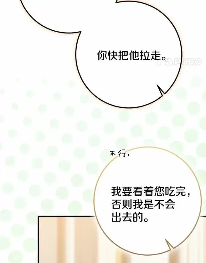 漫画《我的暴君变成小孩儿了》89.改变的意义第78张图