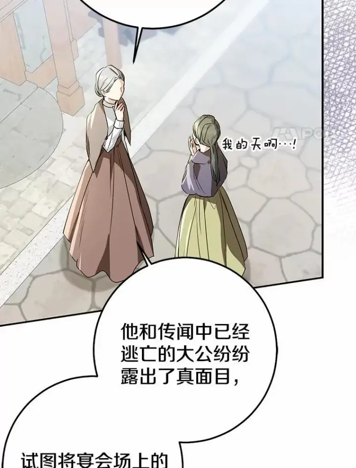 漫画《我的暴君变成小孩儿了》89.改变的意义第8张图
