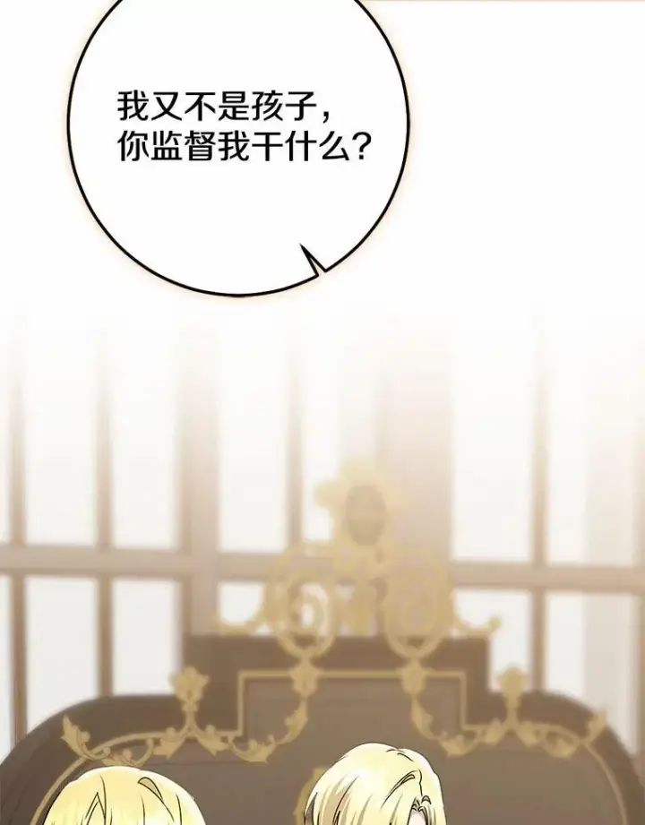 漫画《我的暴君变成小孩儿了》89.改变的意义第80张图