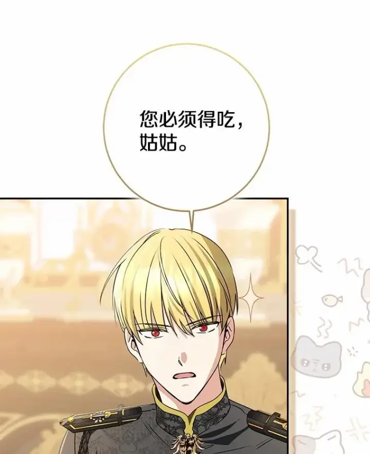 漫画《我的暴君变成小孩儿了》89.改变的意义第83张图