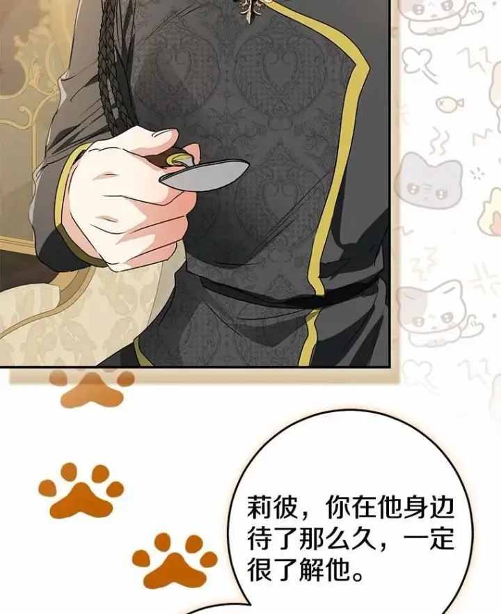 漫画《我的暴君变成小孩儿了》89.改变的意义第84张图