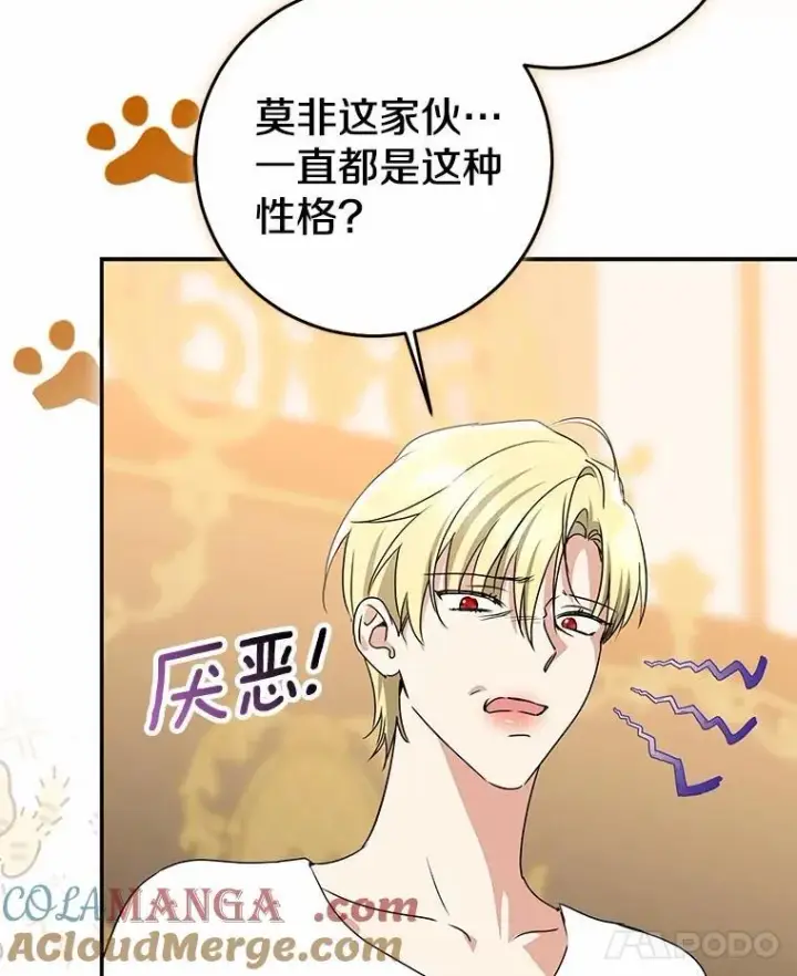 漫画《我的暴君变成小孩儿了》89.改变的意义第85张图