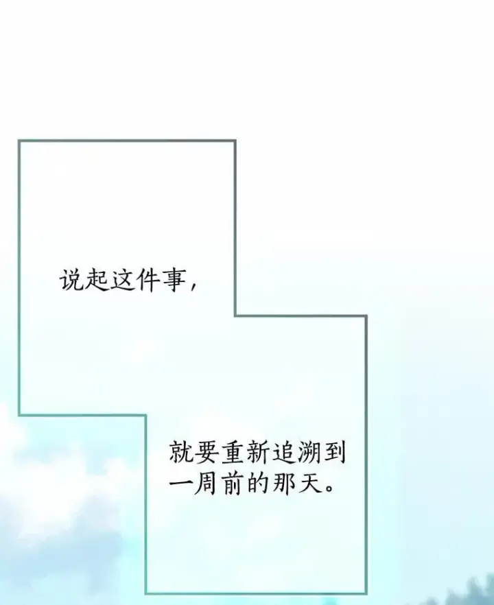漫画《我的暴君变成小孩儿了》89.改变的意义第87张图