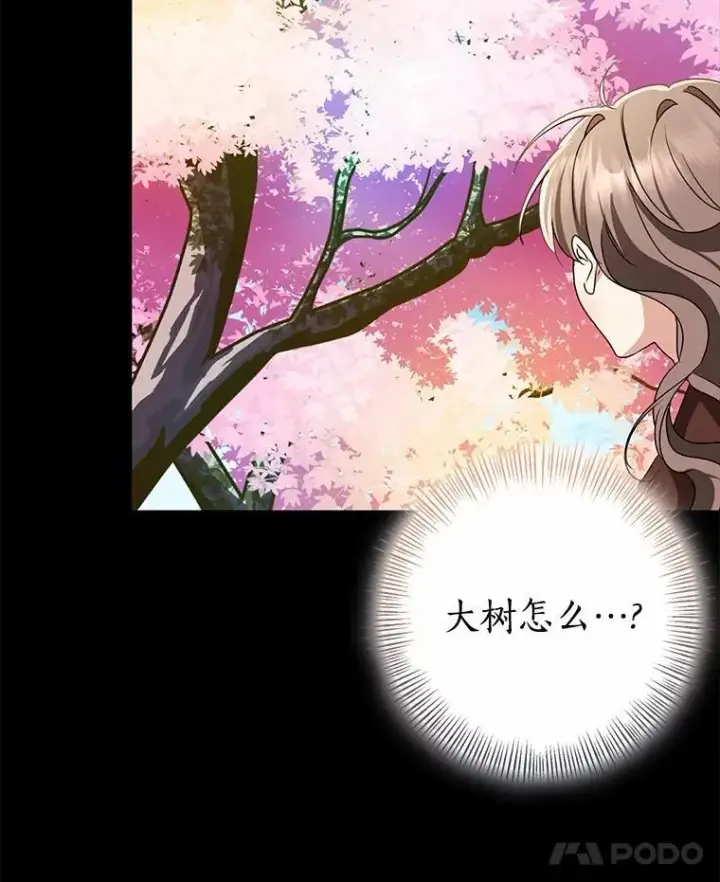 漫画《我的暴君变成小孩儿了》89.改变的意义第92张图