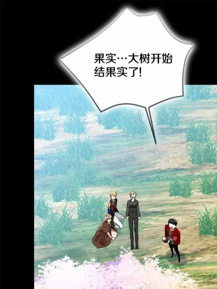 漫画《我的暴君变成小孩儿了》89.改变的意义第94张图