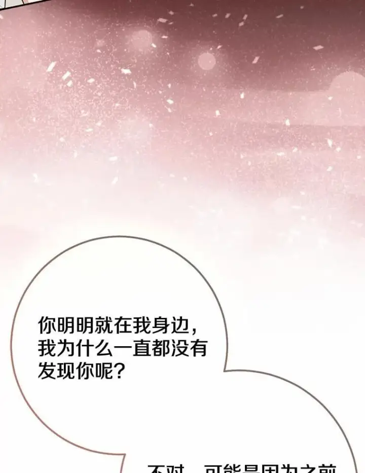 漫画《我的暴君变成小孩儿了》91.看清内心第10张图
