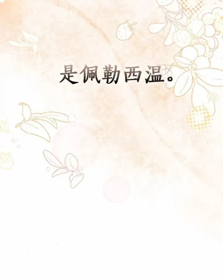 漫画《我的暴君变成小孩儿了》91.看清内心第100张图