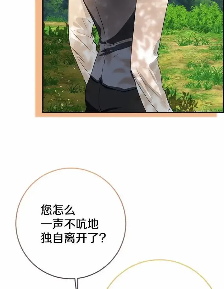 漫画《我的暴君变成小孩儿了》91.看清内心第104张图