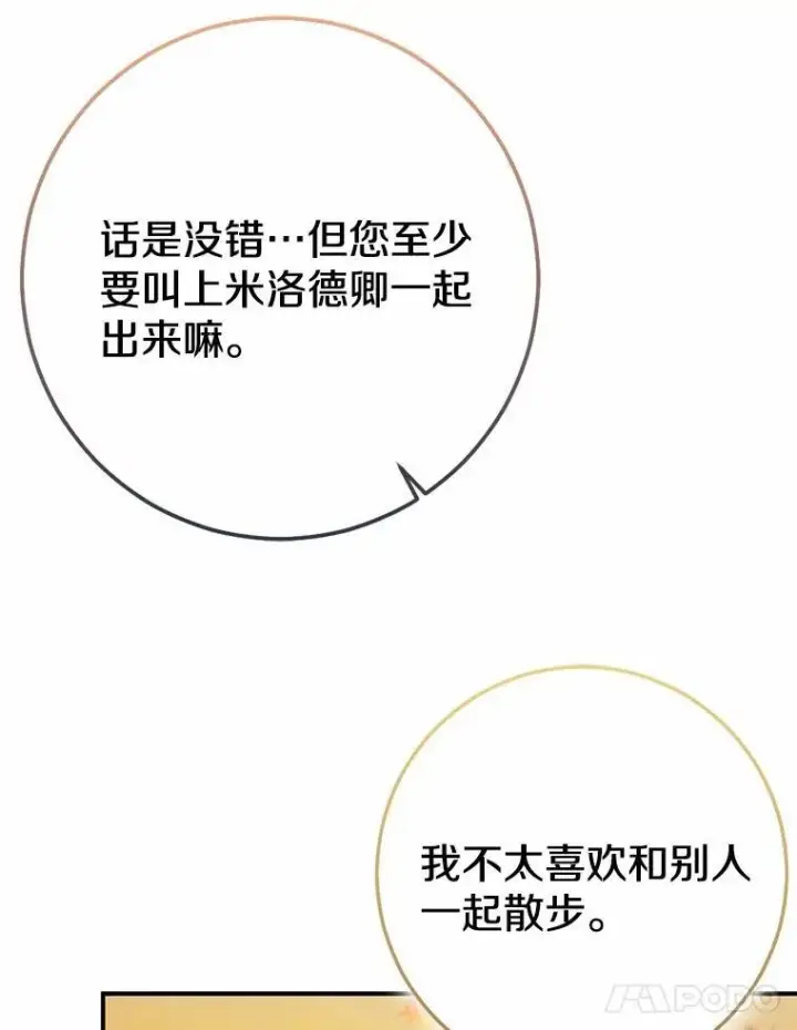 漫画《我的暴君变成小孩儿了》91.看清内心第106张图