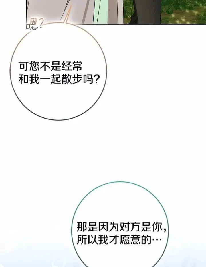 漫画《我的暴君变成小孩儿了》91.看清内心第108张图